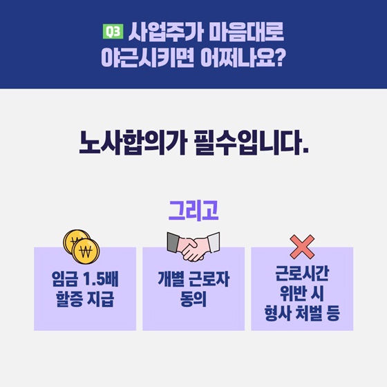 근로시간 제도개편 제대로 알려드립니다!