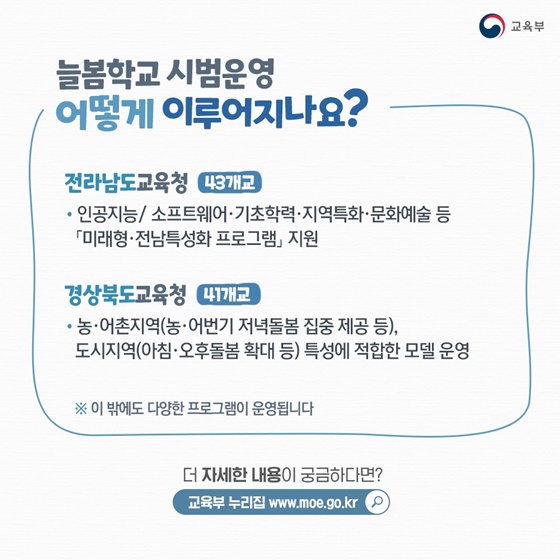 올해 첫발을 내딛는 늘봄학교 3월부터 운영 시작!