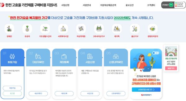 한국전력의 고효율 가전제품 환급페이지. 한국전력을 제외한 기타사업자를 이용할 경우 해당 사업자에 문의하여 환급받을 수 있다.(출처=한전 고효율 가전환급 홈페이지)