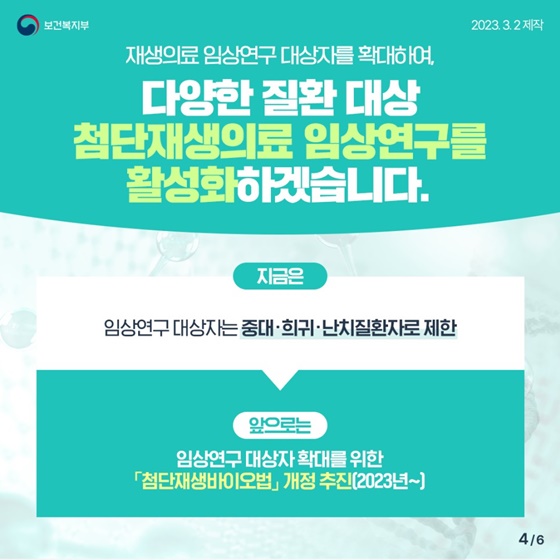 바이오헬스 규제혁신 - 2편