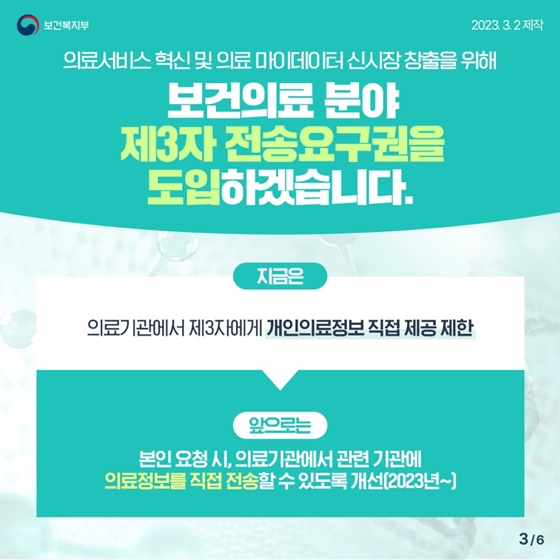 바이오헬스 규제혁신 - 2편