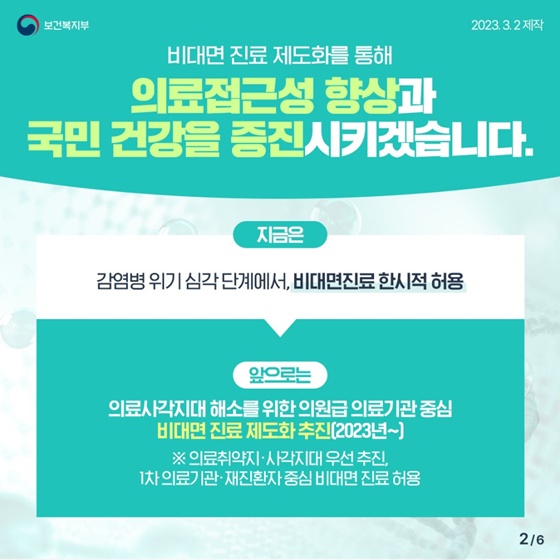 바이오헬스 규제혁신 - 2편