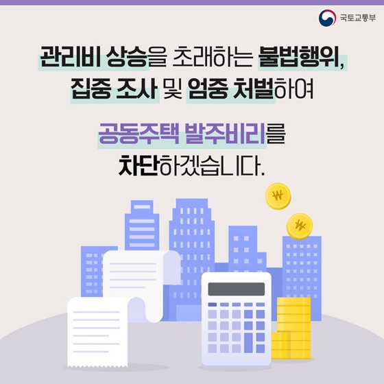 우리집 관리비 문제 없나요?