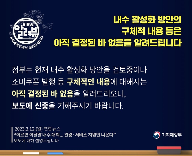 내수 활성화 방안 구체적 내용 등 아직 결정된 바 없어
