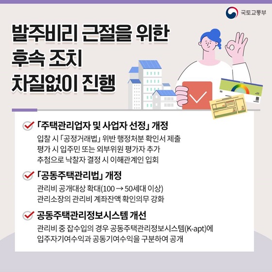 우리집 관리비 문제 없나요?