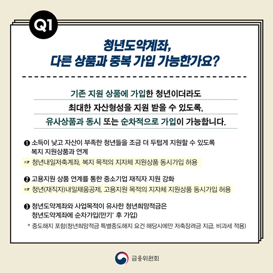 Q&A로 알아보는 청년도약계좌