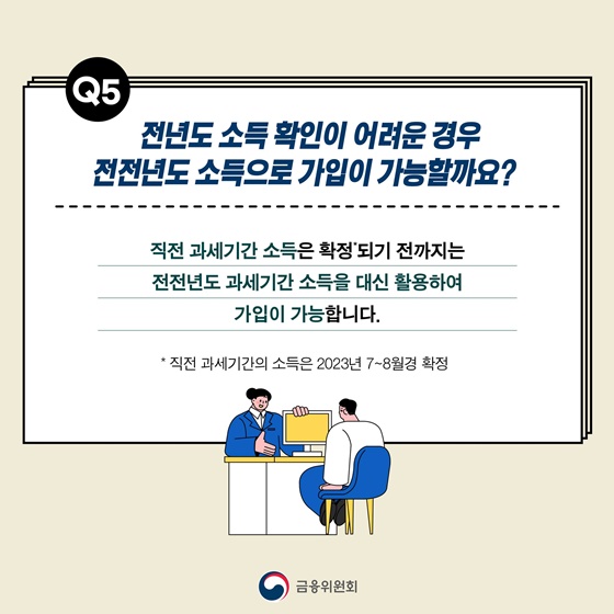 Q&A로 알아보는 청년도약계좌