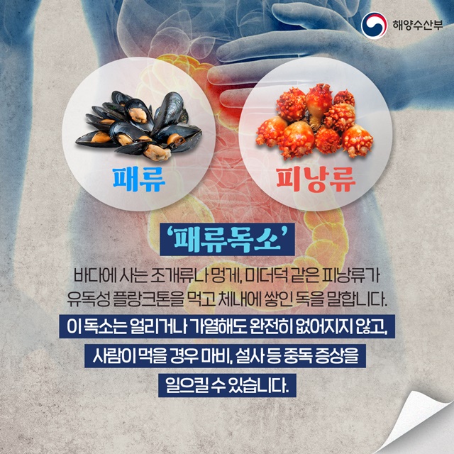 모르고 먹으면 탈나요! 봄철 독한 수산물