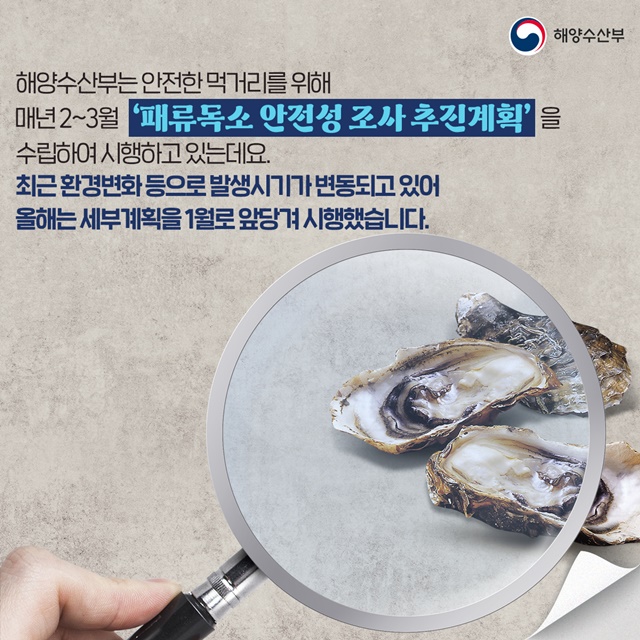 모르고 먹으면 탈나요! 봄철 독한 수산물