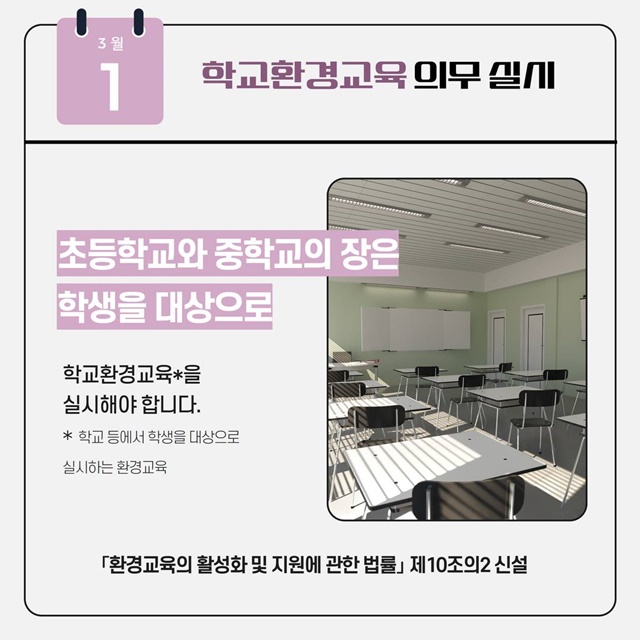 3월 알아두면 유익한 시행법령
