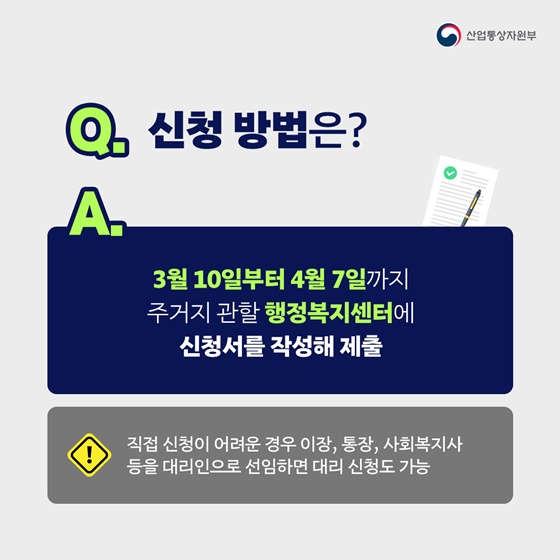 “등유ㆍLPG 보일러를 사용하는 취약계층이라면 난방비 신청하세요~”