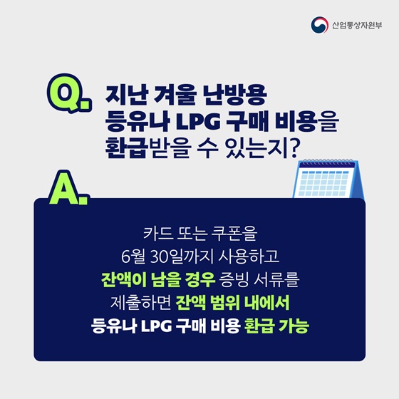 “등유ㆍLPG 보일러를 사용하는 취약계층이라면 난방비 신청하세요~”