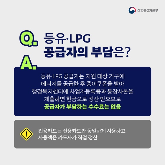 “등유ㆍLPG 보일러를 사용하는 취약계층이라면 난방비 신청하세요~”