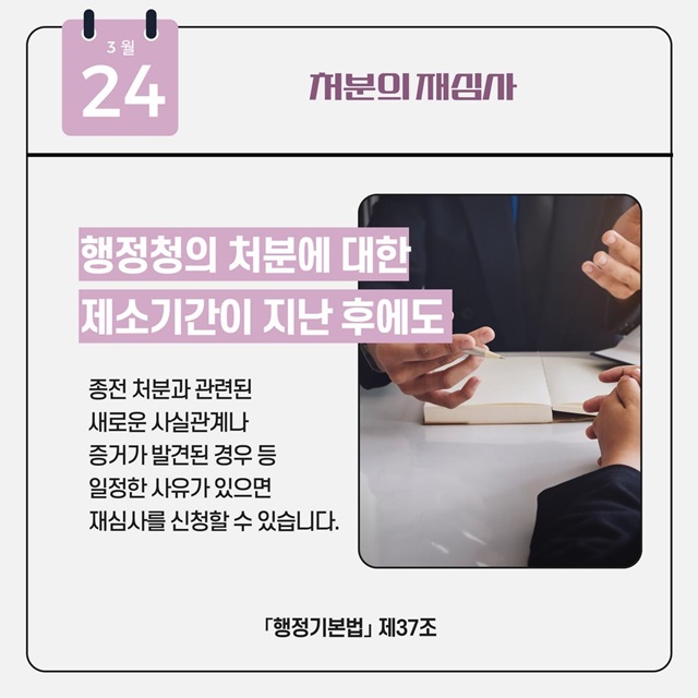 3월 알아두면 유익한 시행법령