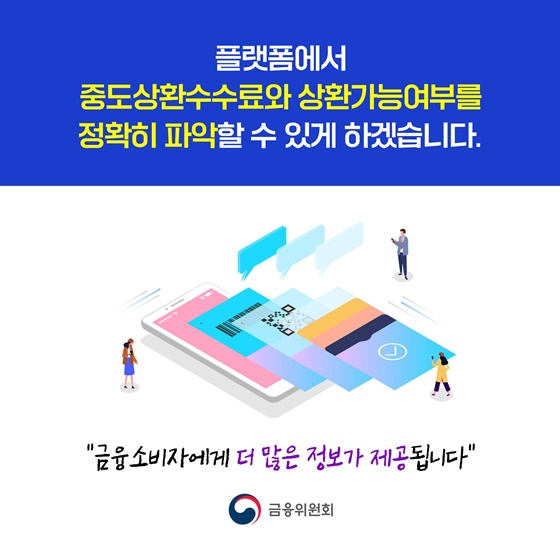 더 낮은 금리 대출로 갈아타는 대환대출 시스템 구축 계획