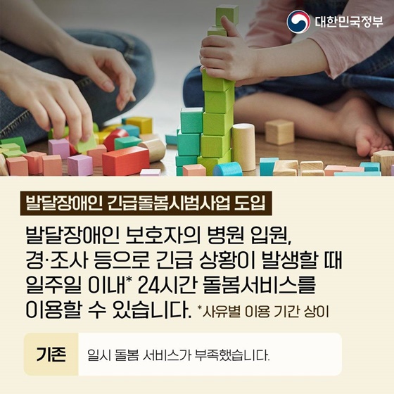 장애인의 일상, 이렇게 달라집니다