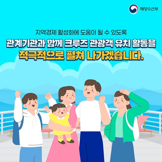 크루즈산업 육성을 위해 이렇게 지원합니다!