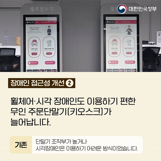 장애인의 일상, 이렇게 달라집니다