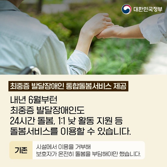 장애인의 일상, 이렇게 달라집니다