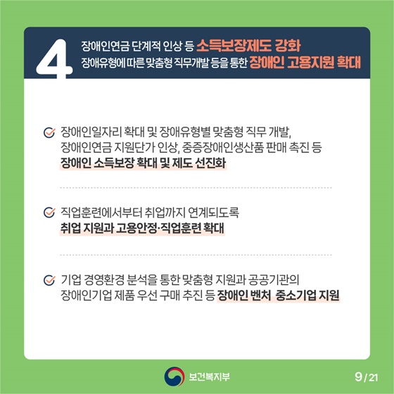 알기 쉬운 제6차 장애인정책종합계획