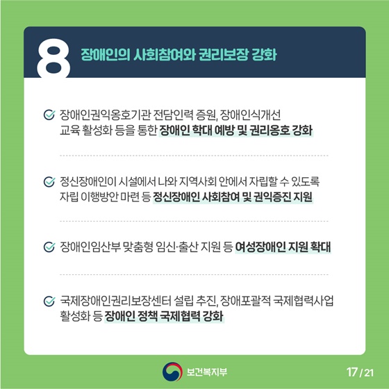 알기 쉬운 제6차 장애인정책종합계획