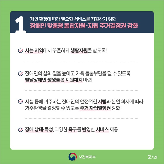 알기 쉬운 제6차 장애인정책종합계획