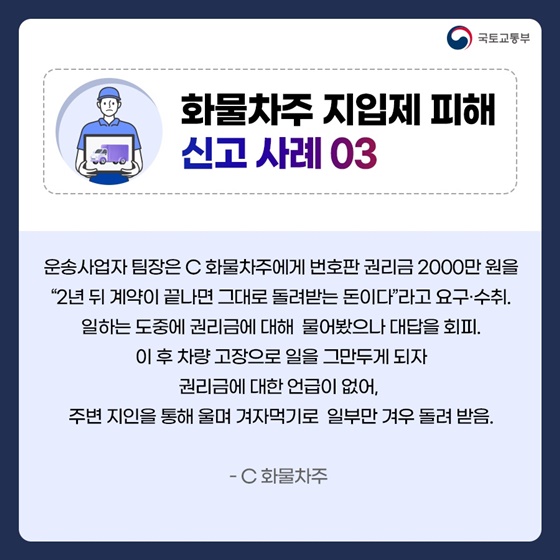 60년 악습 화물차 지입제 개편 화물차주 처우 개선