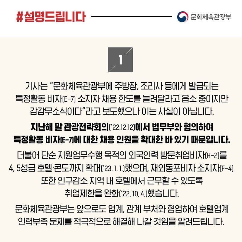 문체부 “호텔업계 채용인원 한도 확대 조치 이미 시행”