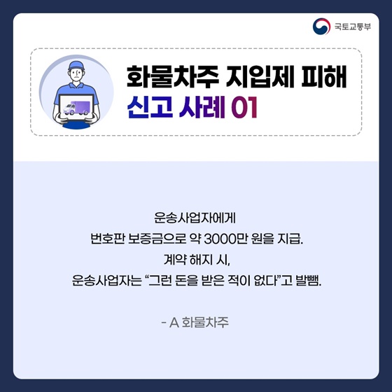 60년 악습 화물차 지입제 개편 화물차주 처우 개선