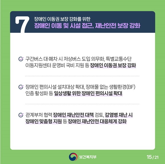 알기 쉬운 제6차 장애인정책종합계획