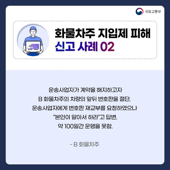 60년 악습 화물차 지입제 개편 화물차주 처우 개선