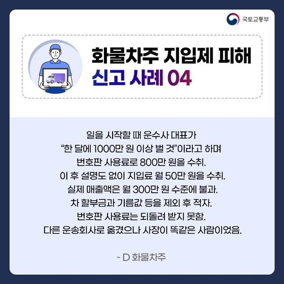 60년 악습 화물차 지입제 개편 화물차주 처우 개선