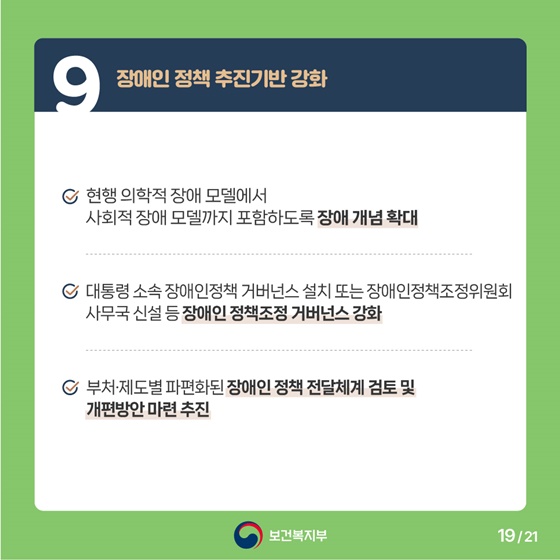 알기 쉬운 제6차 장애인정책종합계획