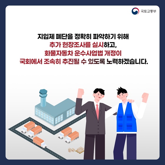 60년 악습 화물차 지입제 개편 화물차주 처우 개선