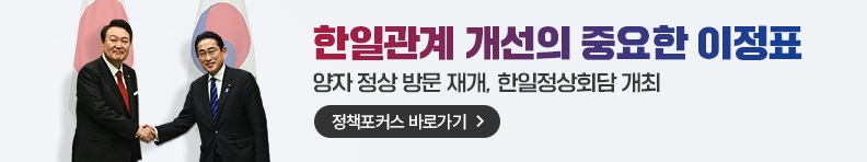 한일관계 개선의 중요한 이정표 양자 정상 방문 재개, 한일정상회담 개최 정책포커스 바로가기