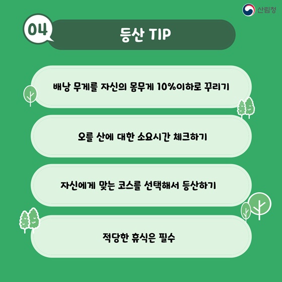 날씨도 좋고! 등산하자! 안전하게 등산하기