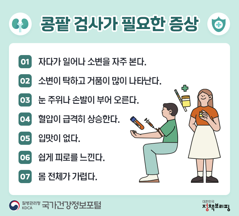 콩팥 검사가 필요한 증상