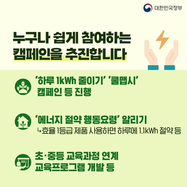 누구나 쉽게 참여 가능하다!(출처=대한민국 정부 페이스북)