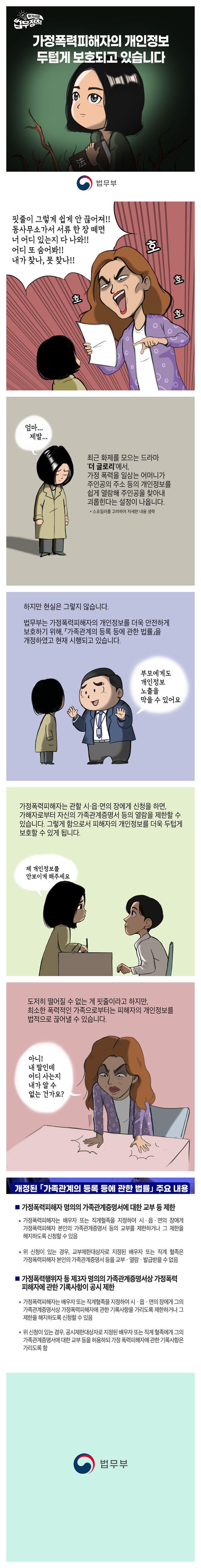 가정폭력피해자의 개인정보 두텁게 보호되고 있습니다