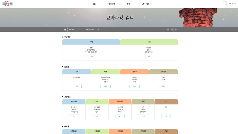 그동안 일일이 교과연계 문화유산을 검색할 때와는 달리 훈민정음, 삼일절 등을 한곳에서 찾고 검색이 가능한 점에서 학부모로써 참 편리하게 활용할 수 있게 됐다. (사진=문화유산 누리집)
