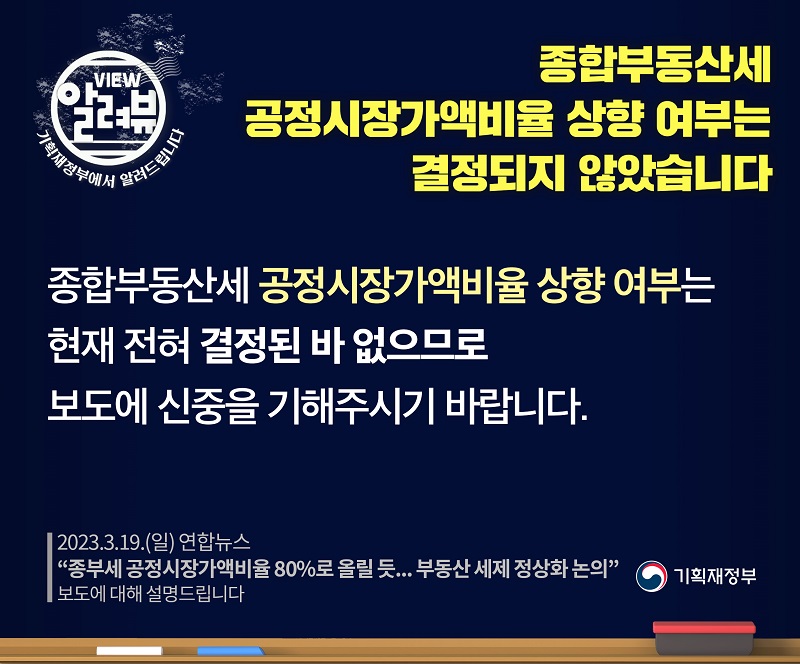 종합부동산세 공정시장가액비율 상향 여부 미결정