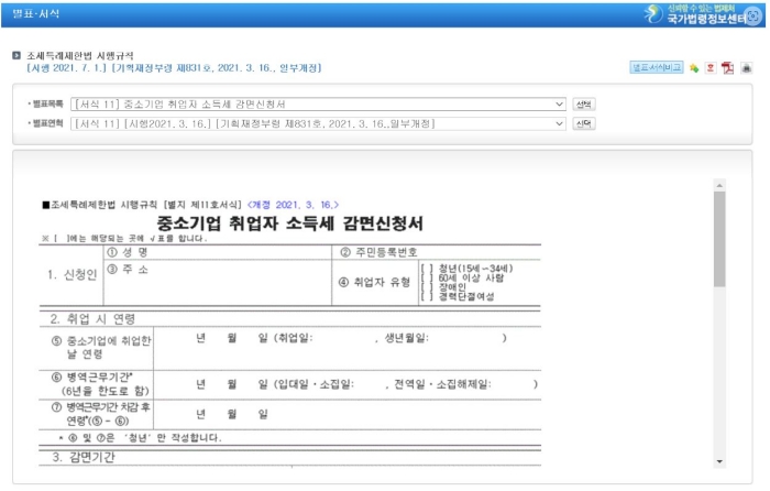 신청서.(출처=고용노동부-온라인청년센터)