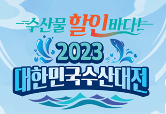 수산대전 추가 특별전…명태 등 최대 50% 할인 지원