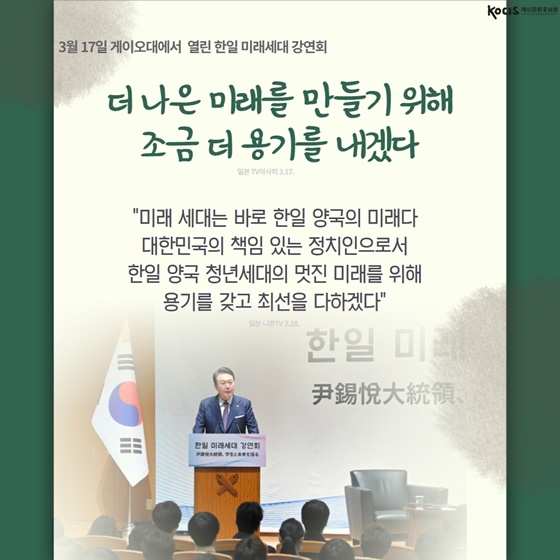 한일 정상회담 해빙