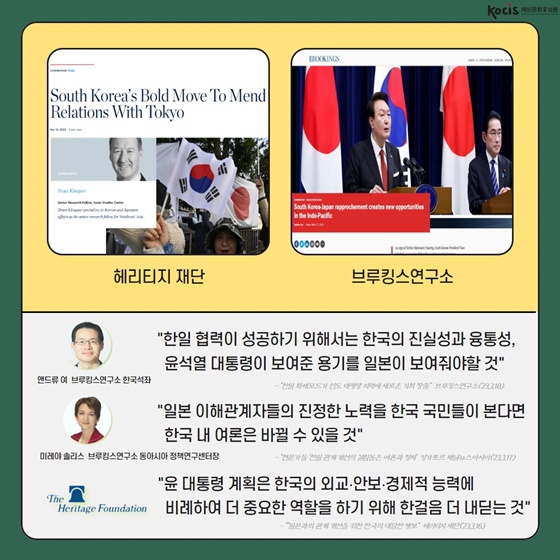 한일 정상회담 해빙
