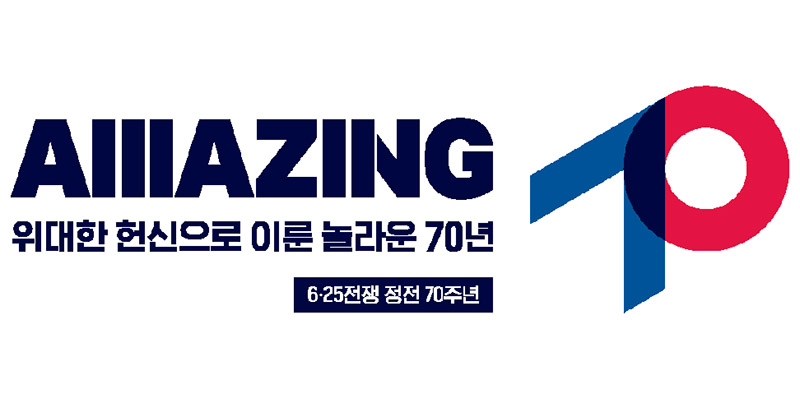 보훈처가 공개한 정전 70주년 공식 브랜드. (이미지=국가보훈처)