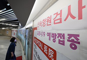 서울의 한 의원 입구에 코로나19 예방 접종 안내문이 붙어 있는 모습. (사진=저작권자(c) 연합뉴스, 무단 전재-재배포 금지)