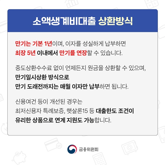 서민금융통합지원센터에서 소액생계비대출부터 복지상담까지 받아보세요!