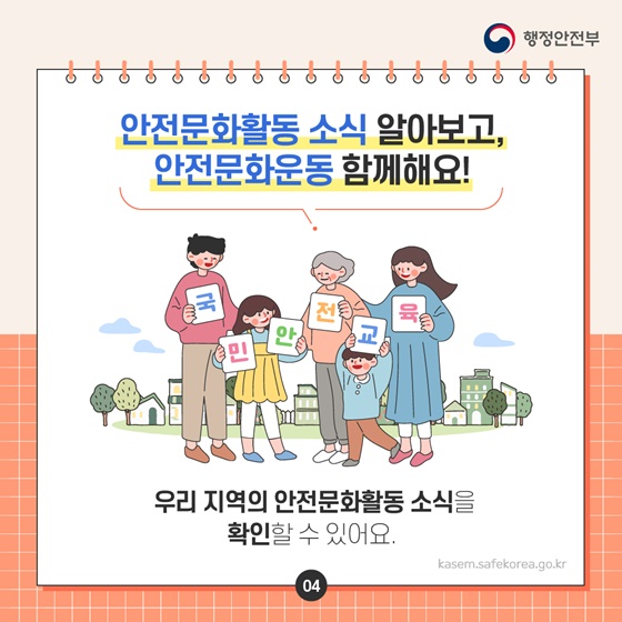 영유아부터 노인까지안전교육정보를 맞춤형으로 제공합니다!