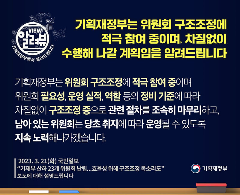 위원회 구조조정에 적극 참여 중